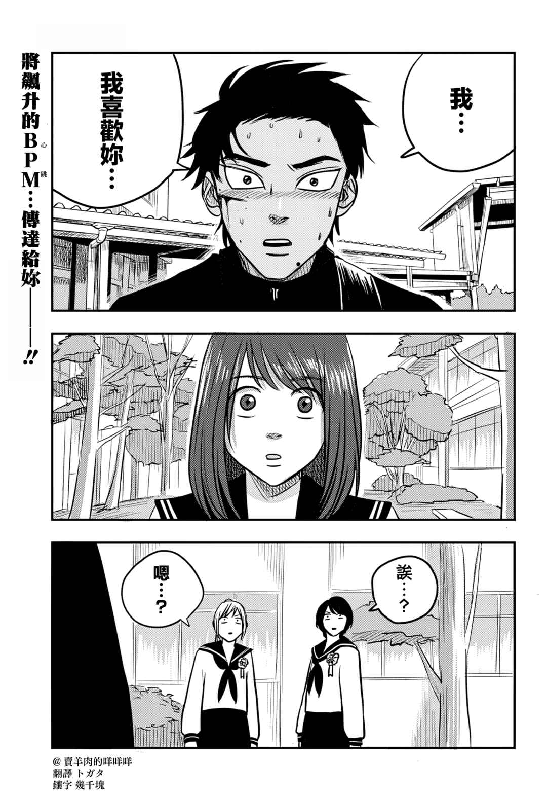 Chapter 6 - Page 2