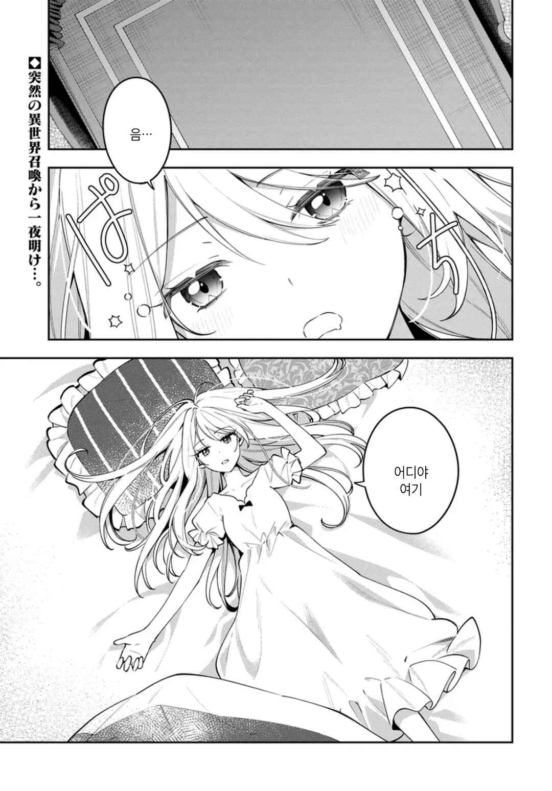 Chapter 2 - Page 1