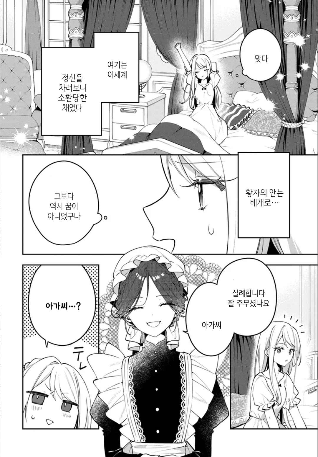 Chapter 2 - Page 2