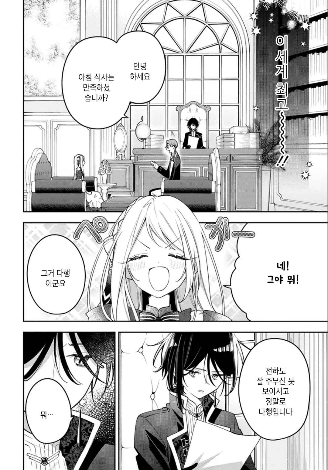 Chapter 2 - Page 6