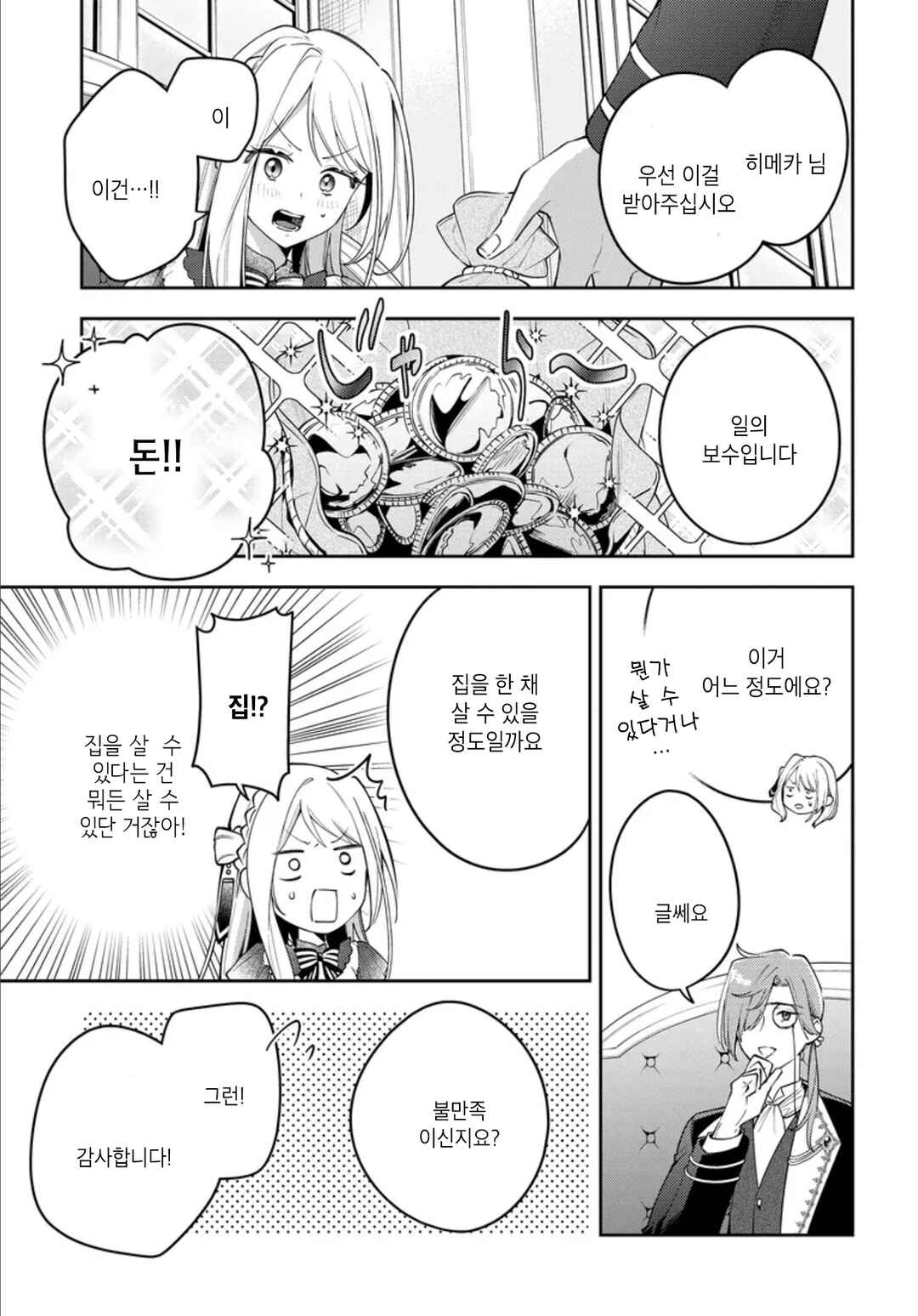 Chapter 2 - Page 7