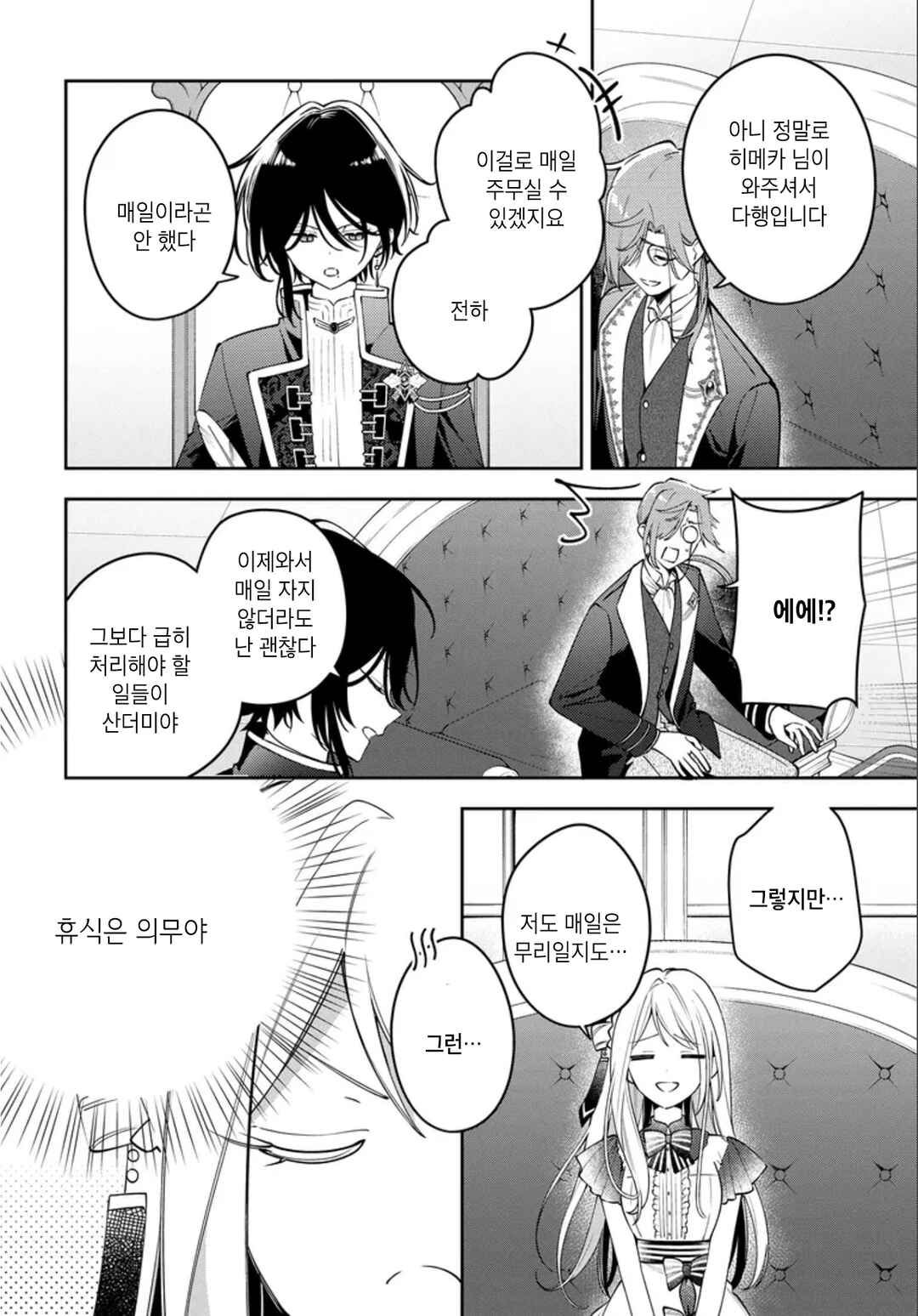 Chapter 2 - Page 8