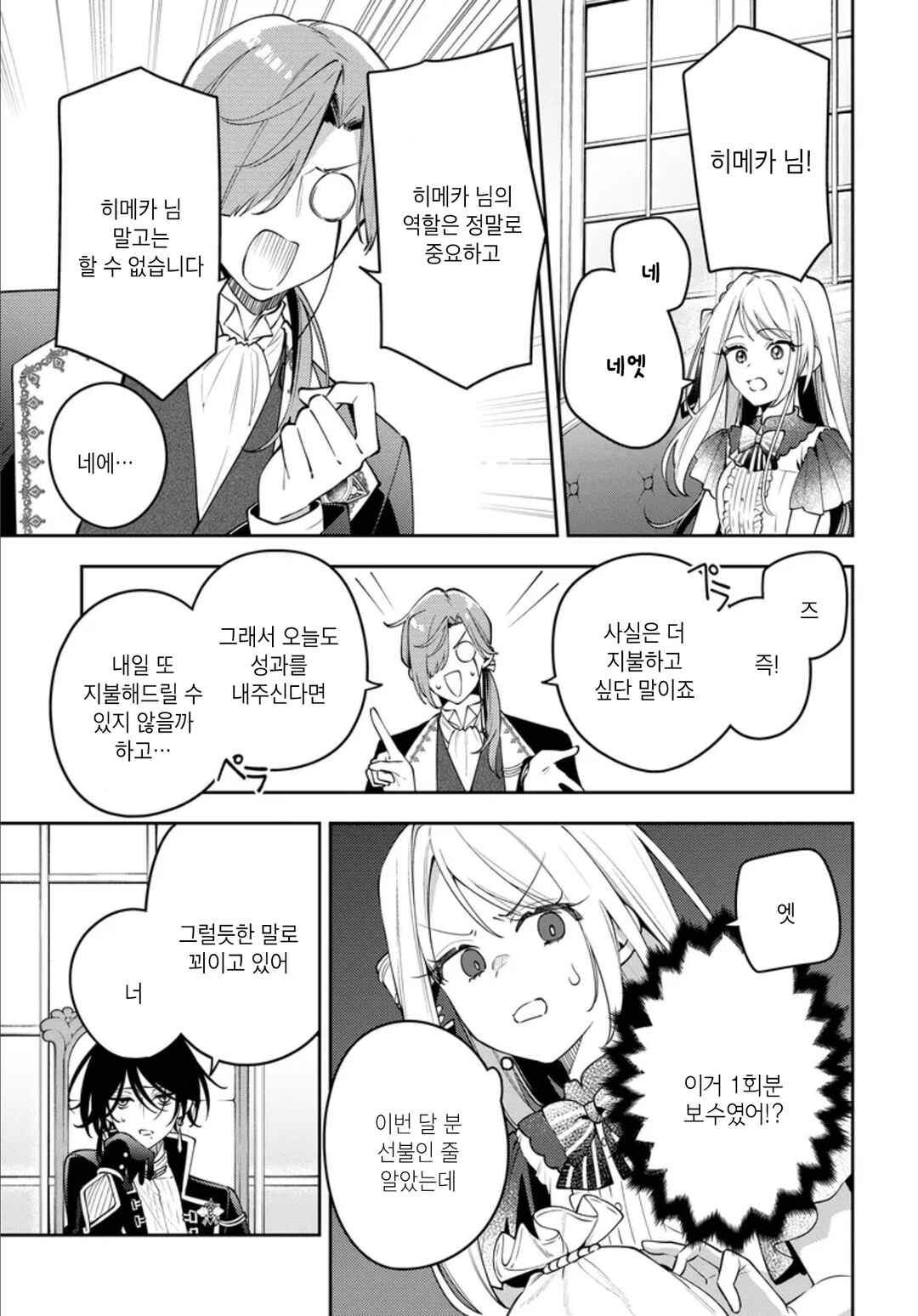 Chapter 2 - Page 9