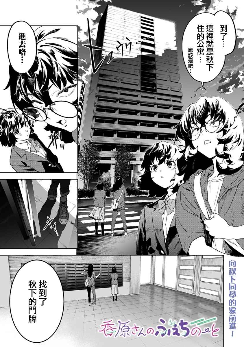 Chapter 10 - Page 2