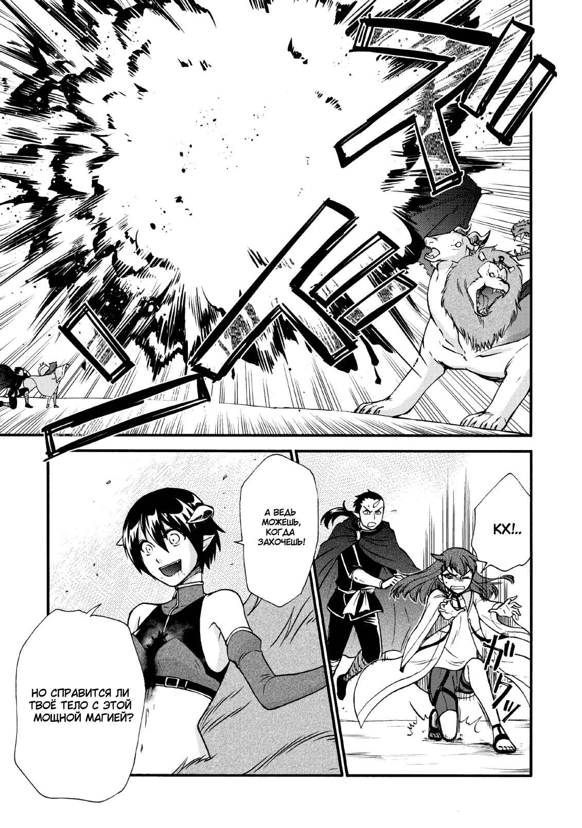 Chapter 21 - Page 5