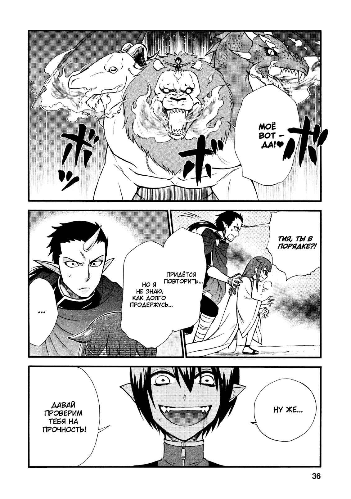 Chapter 21 - Page 6