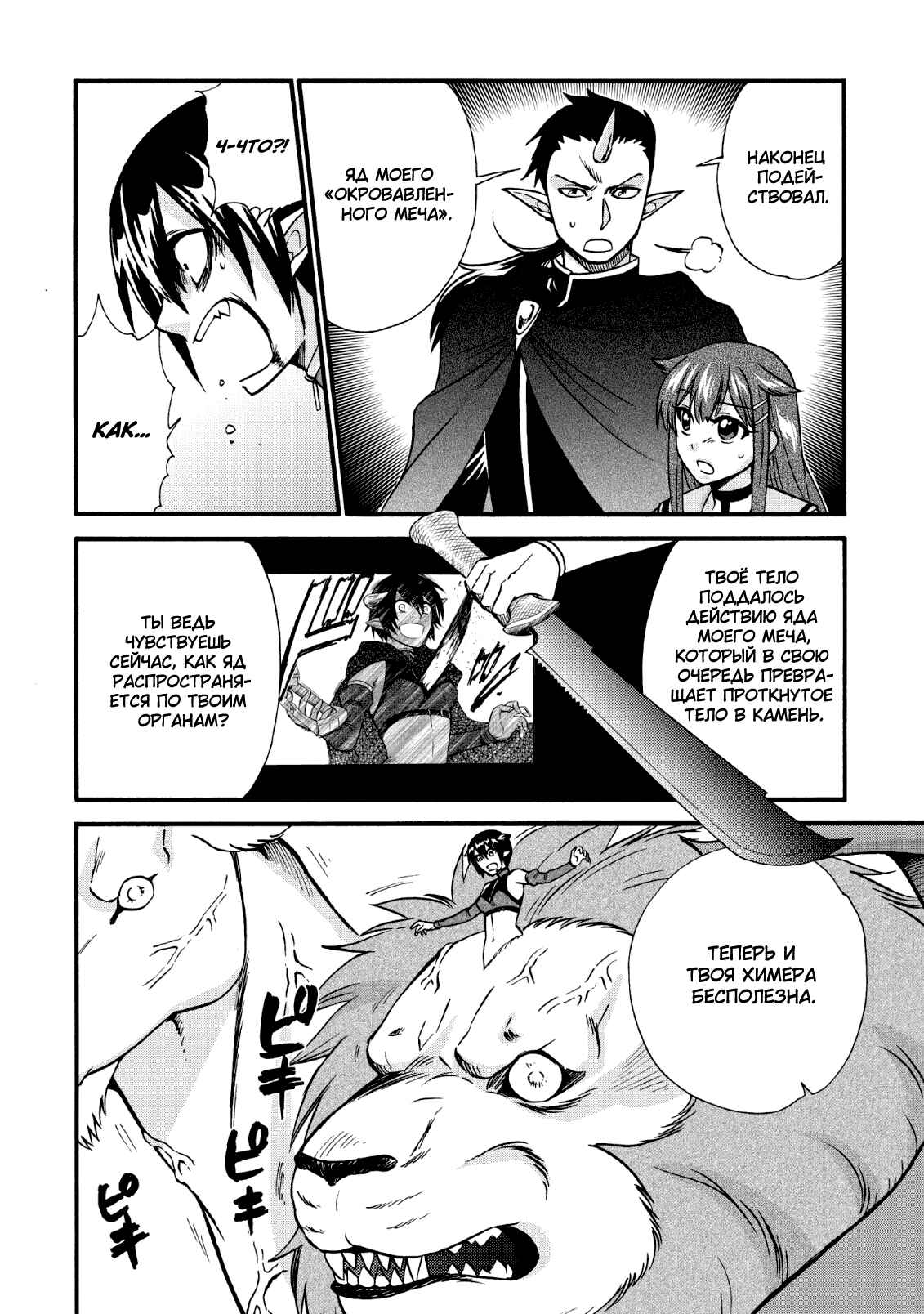 Chapter 21 - Page 8