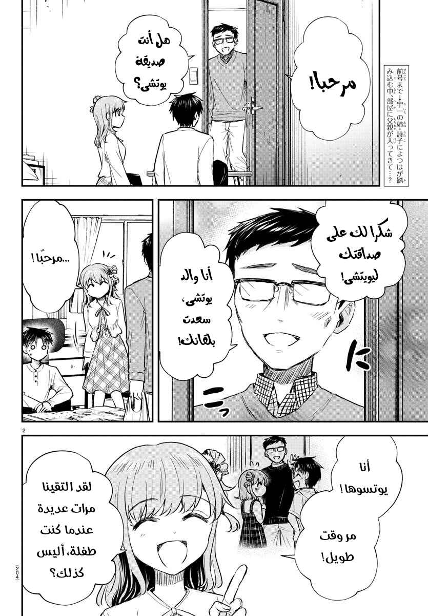 Chapter 28 - Page 3