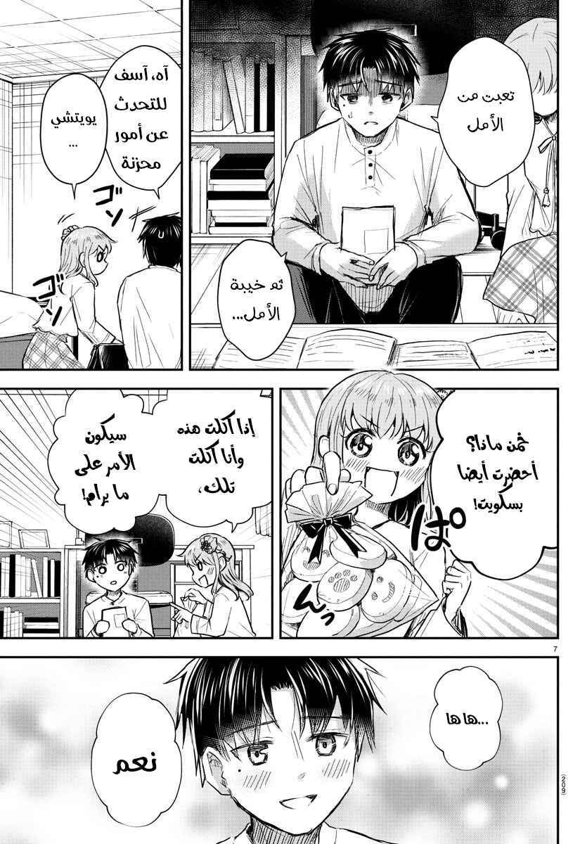 Chapter 28 - Page 8