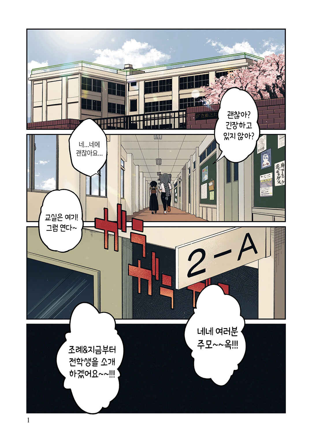 Chapter 1 - Page 1