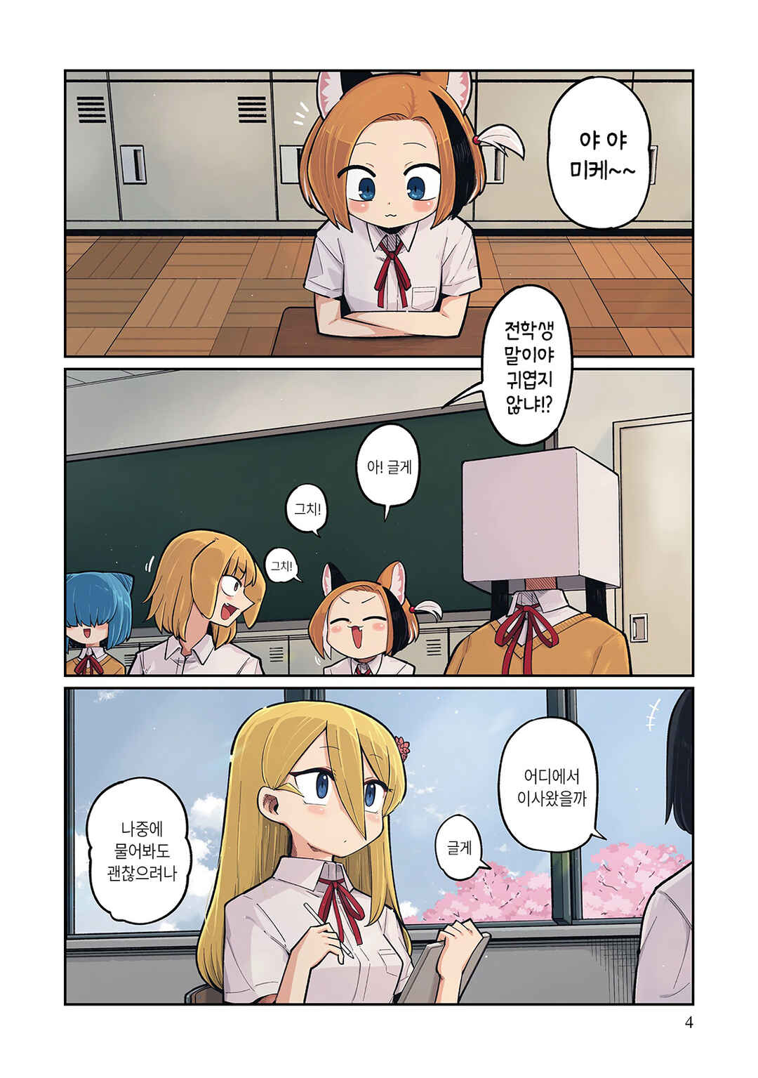 Chapter 1 - Page 3