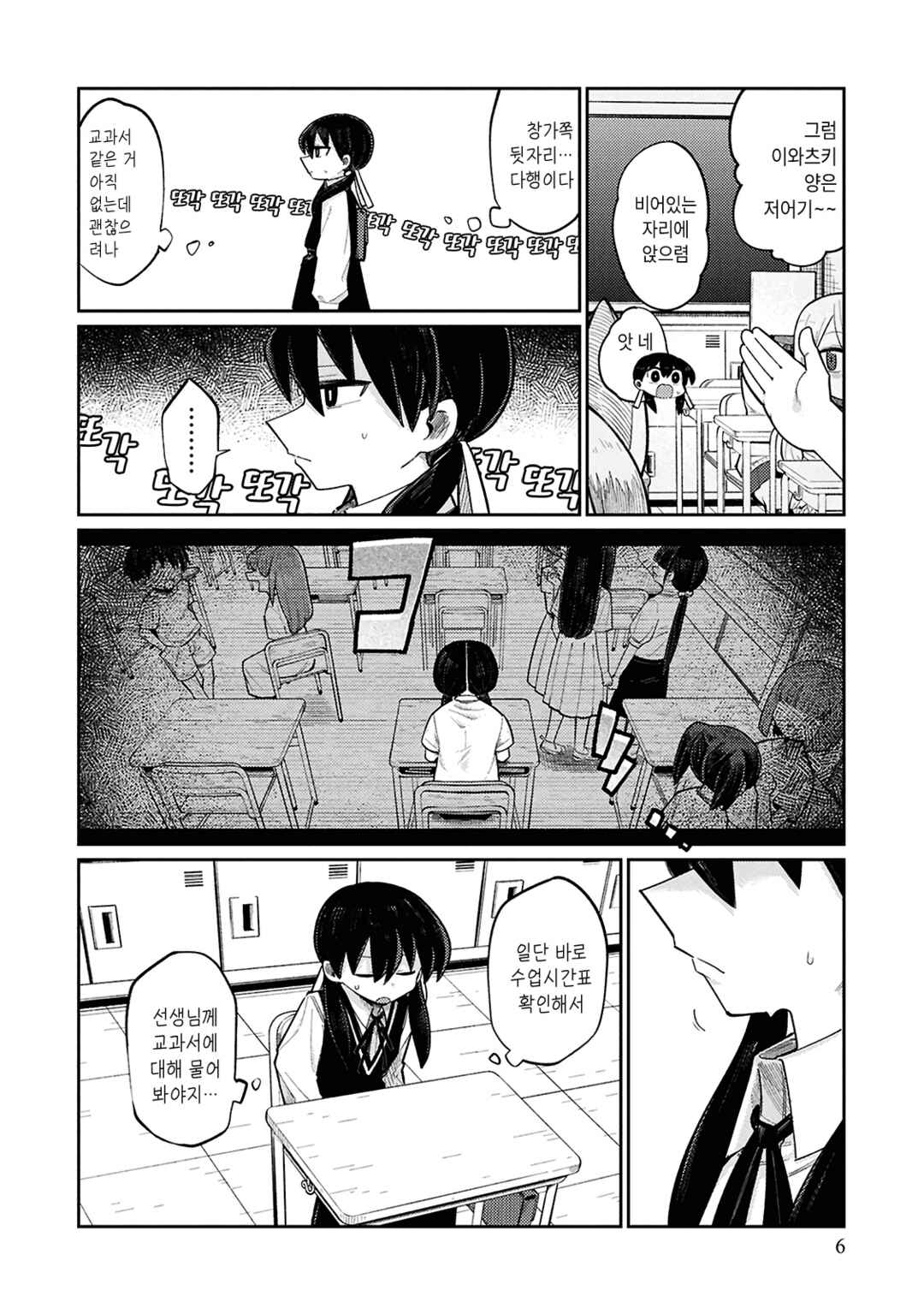 Chapter 1 - Page 5