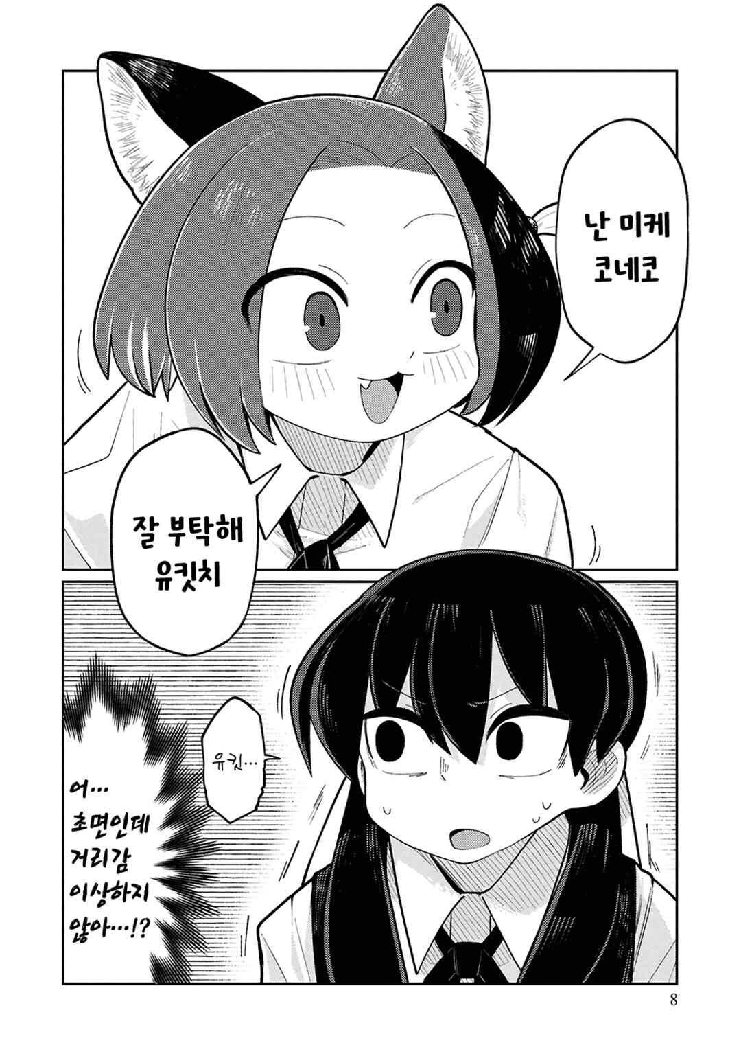 Chapter 1 - Page 7