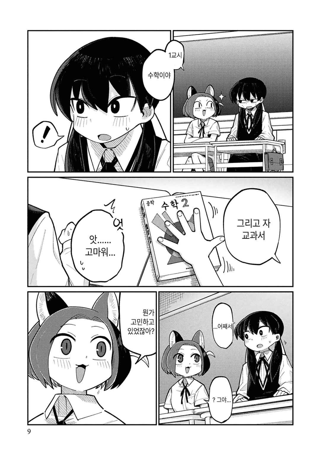 Chapter 1 - Page 8