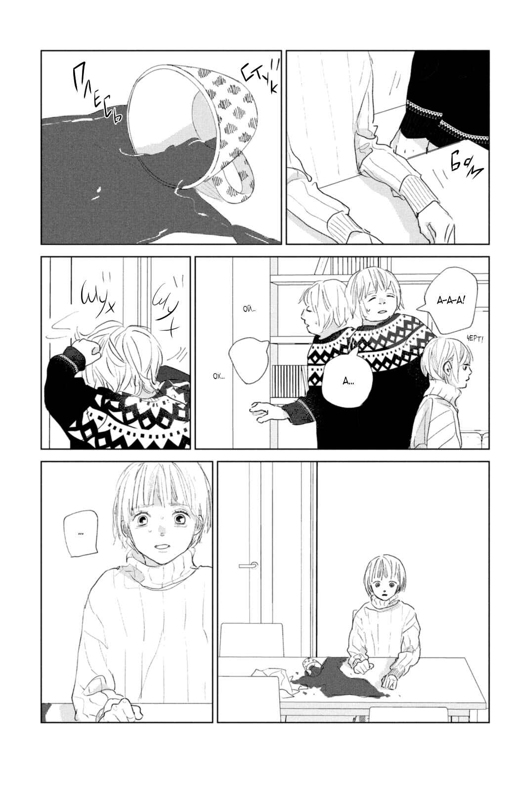 Chapter 8 - Page 10