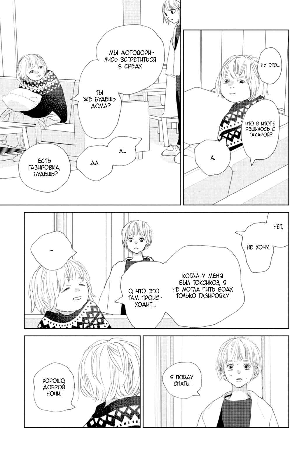 Chapter 8 - Page 14