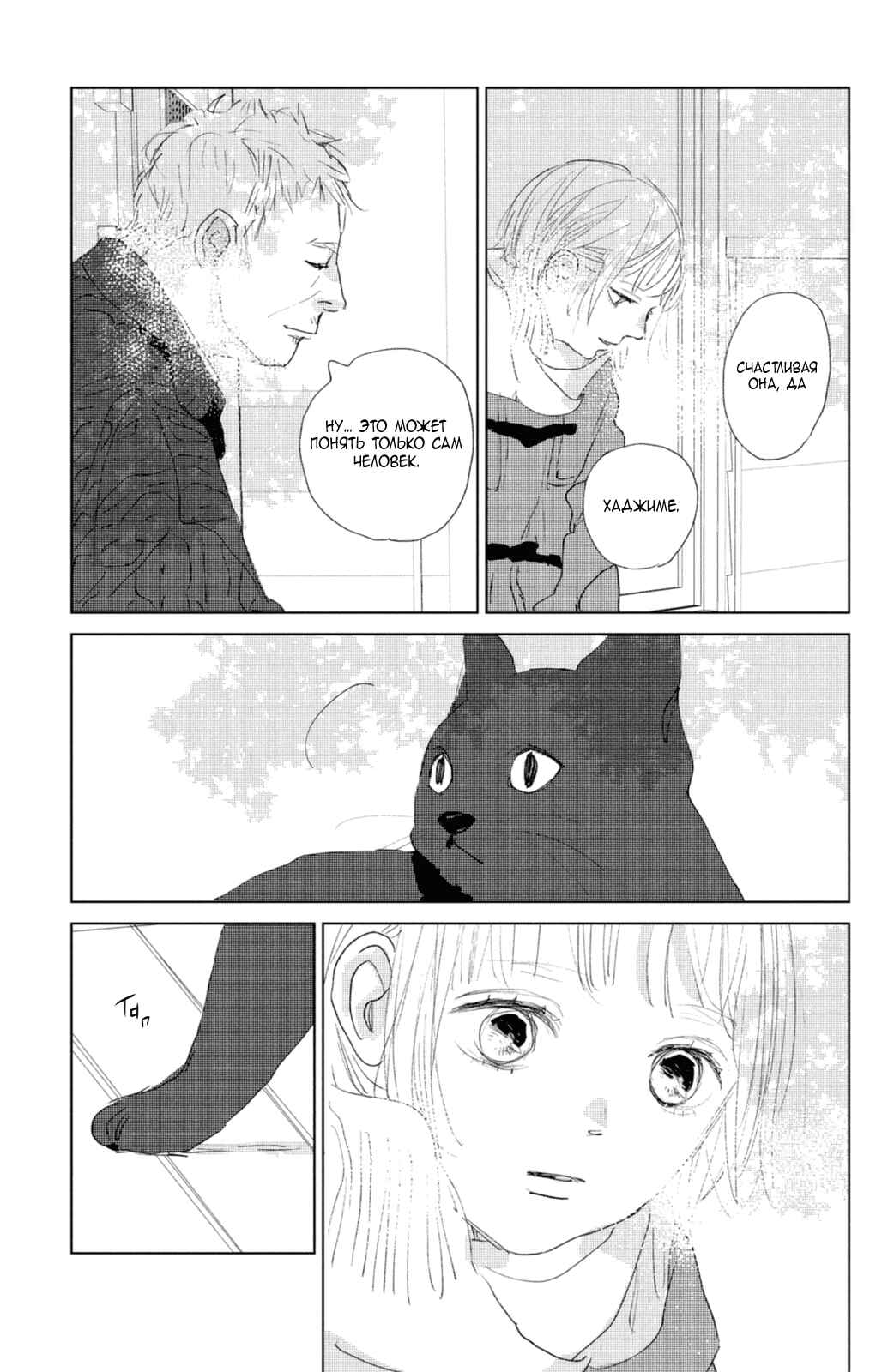 Chapter 8 - Page 40
