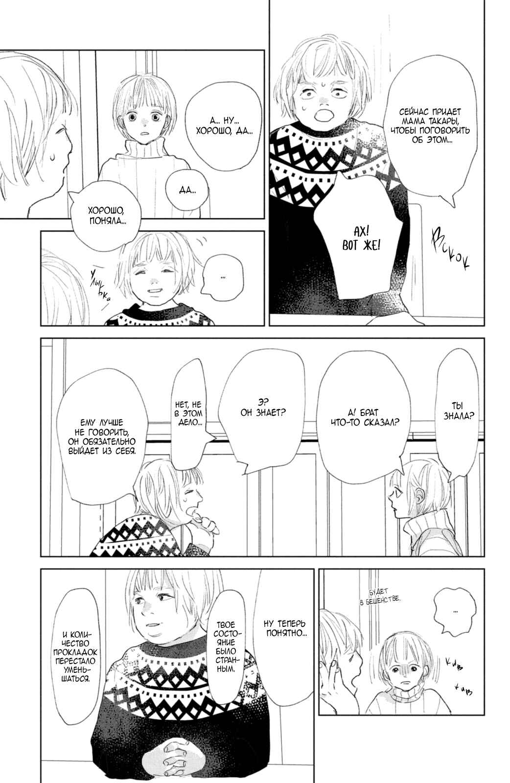 Chapter 8 - Page 6