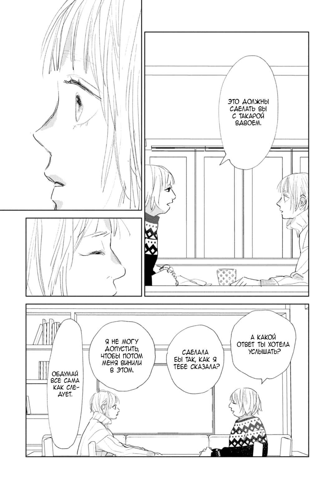 Chapter 8 - Page 8