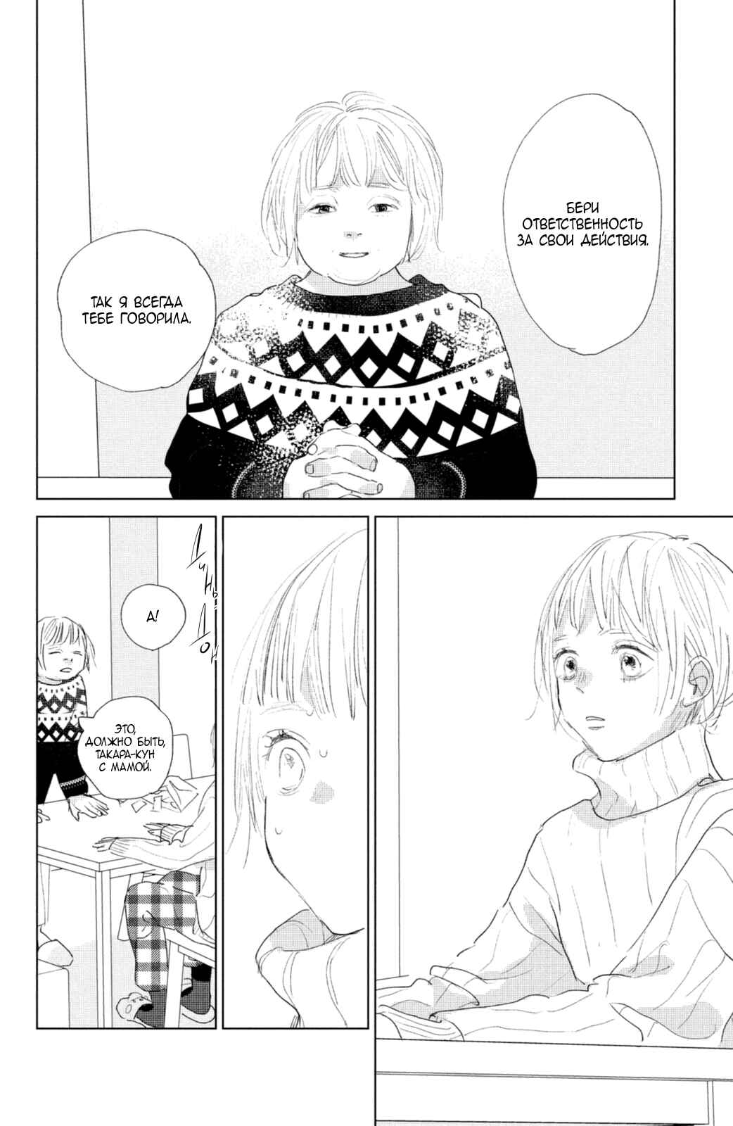 Chapter 8 - Page 9