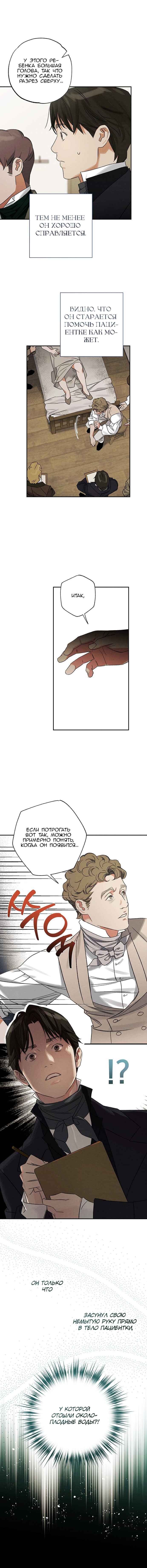 Chapter 11 - Page 6