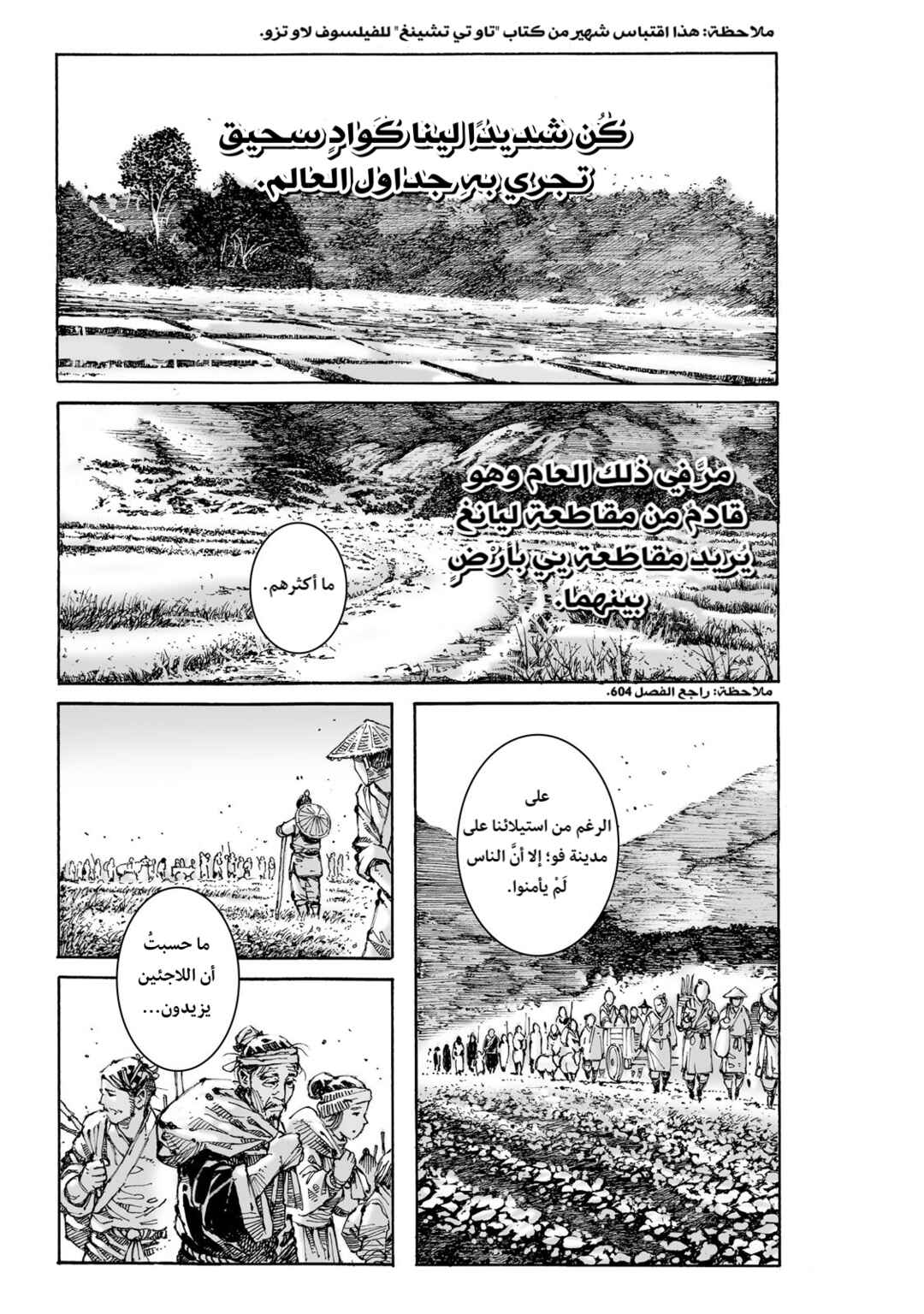 Chapter 632 - Page 2