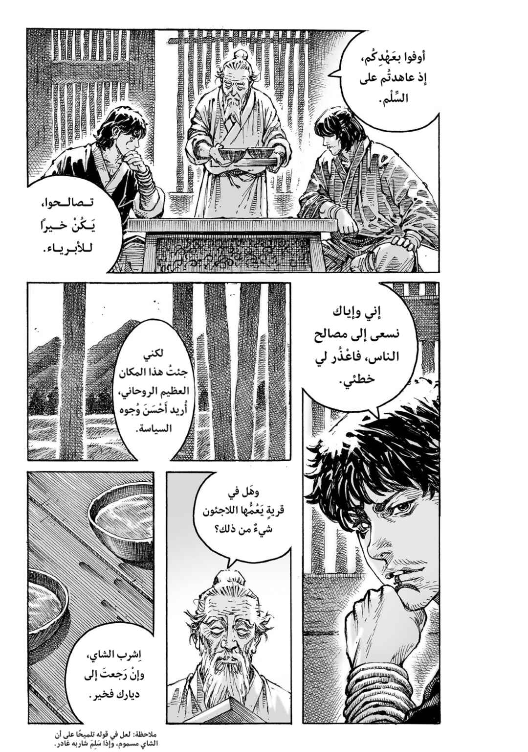 Chapter 632 - Page 26