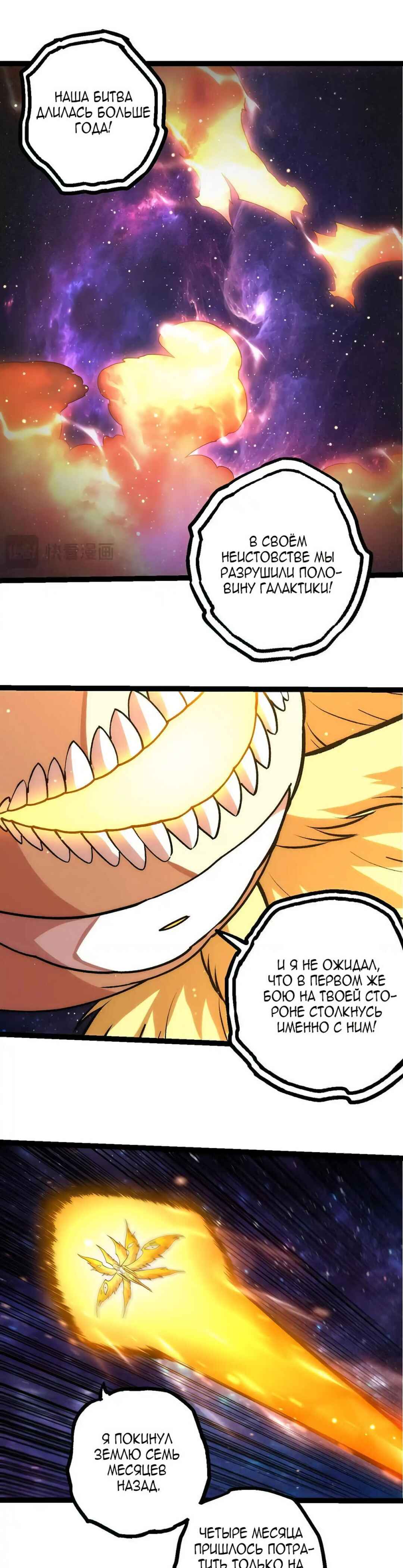 Chapter 440 - Page 5