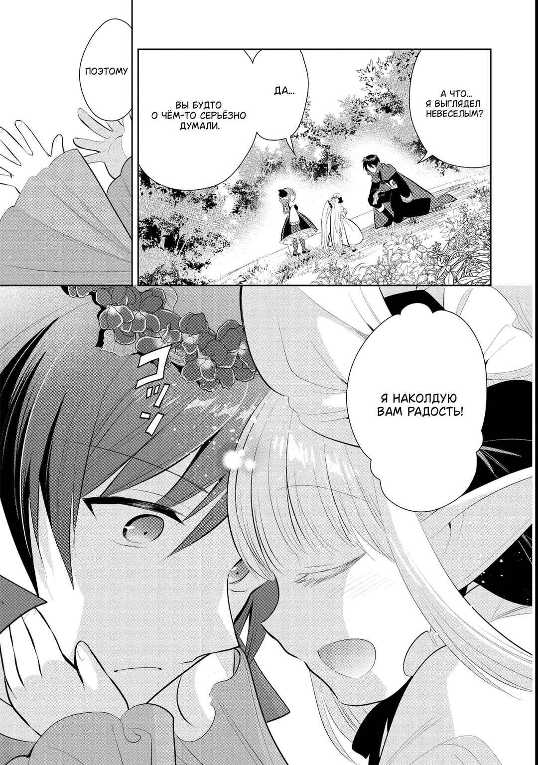 Chapter 42 - Page 27
