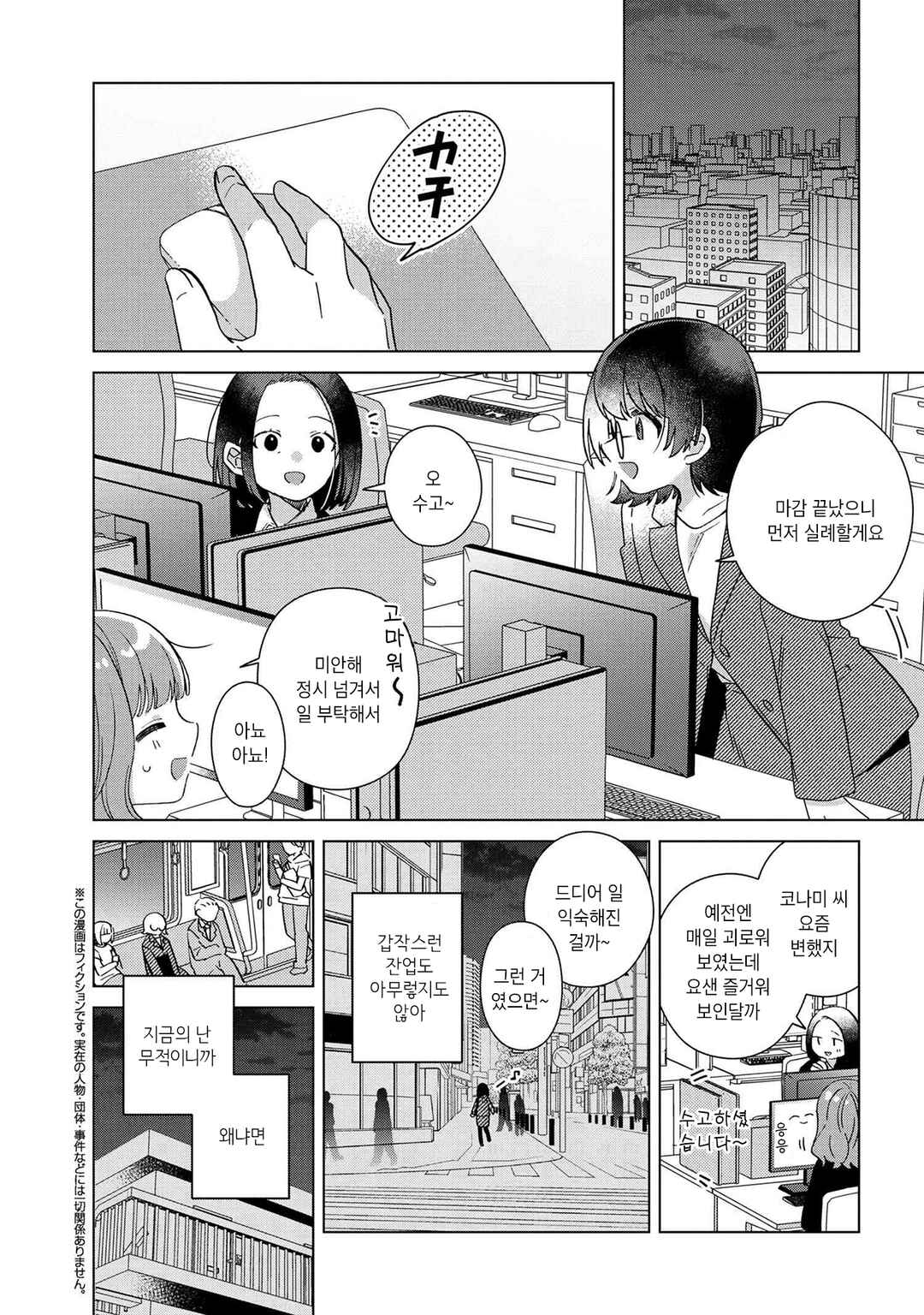 Chapter 2 - Page 1