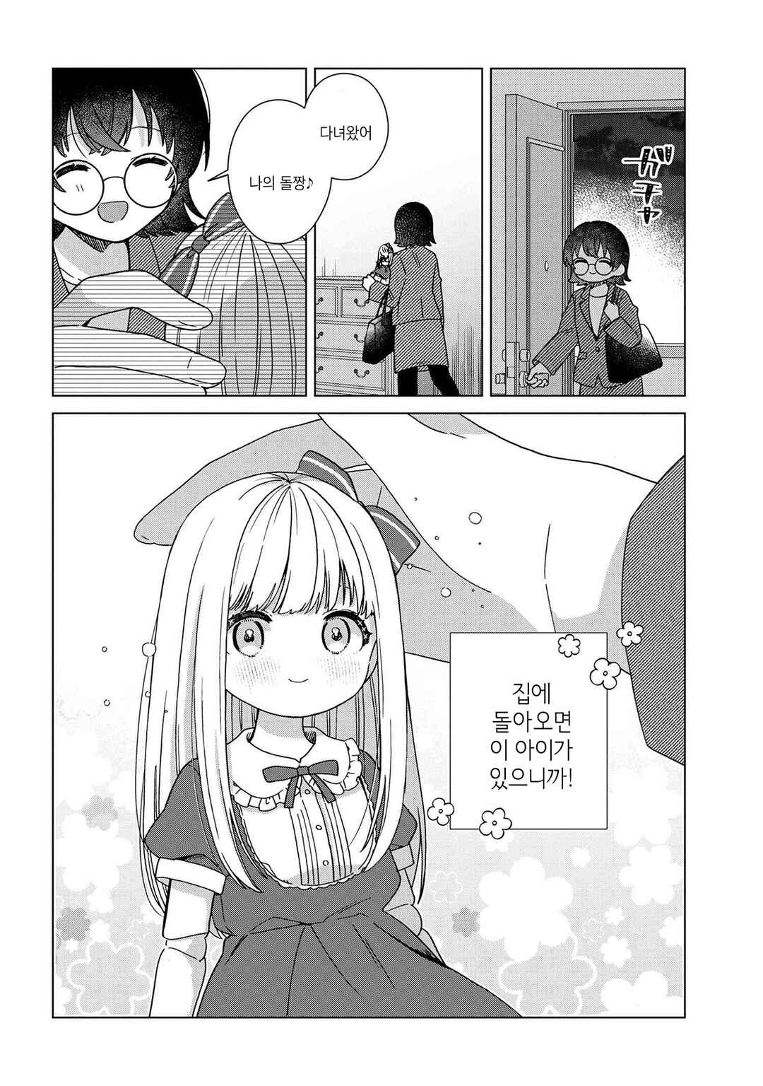 Chapter 2 - Page 2