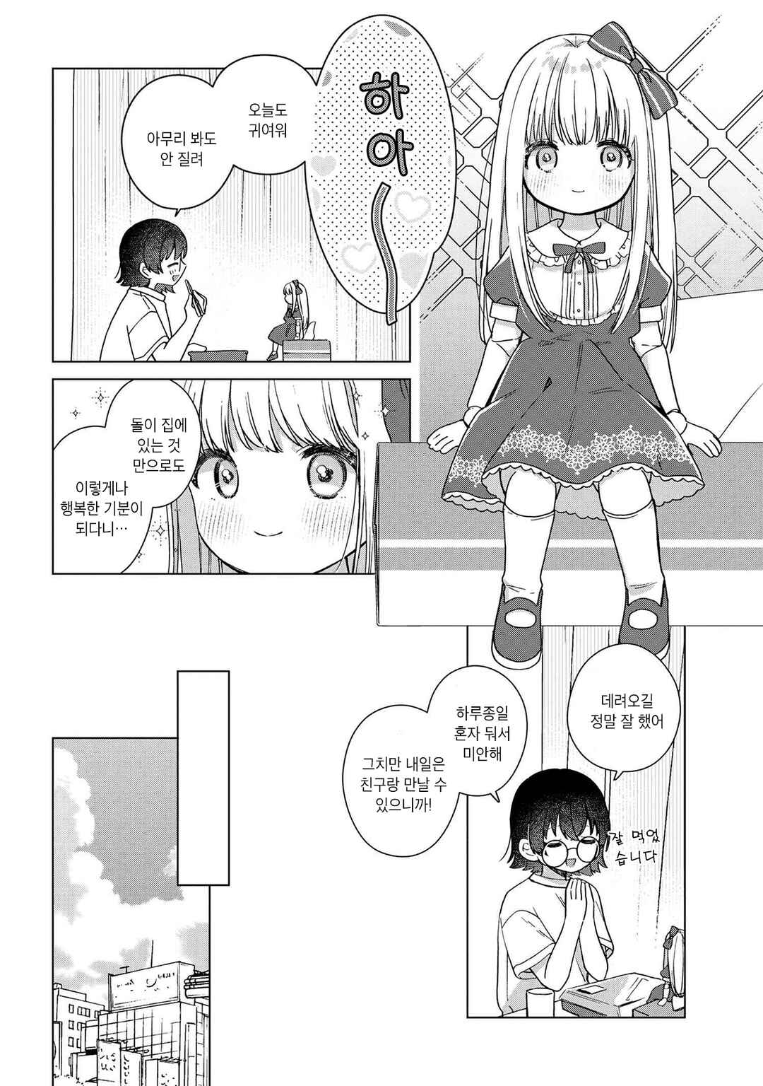 Chapter 2 - Page 4
