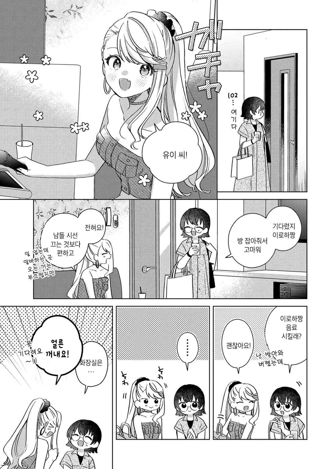 Chapter 2 - Page 5