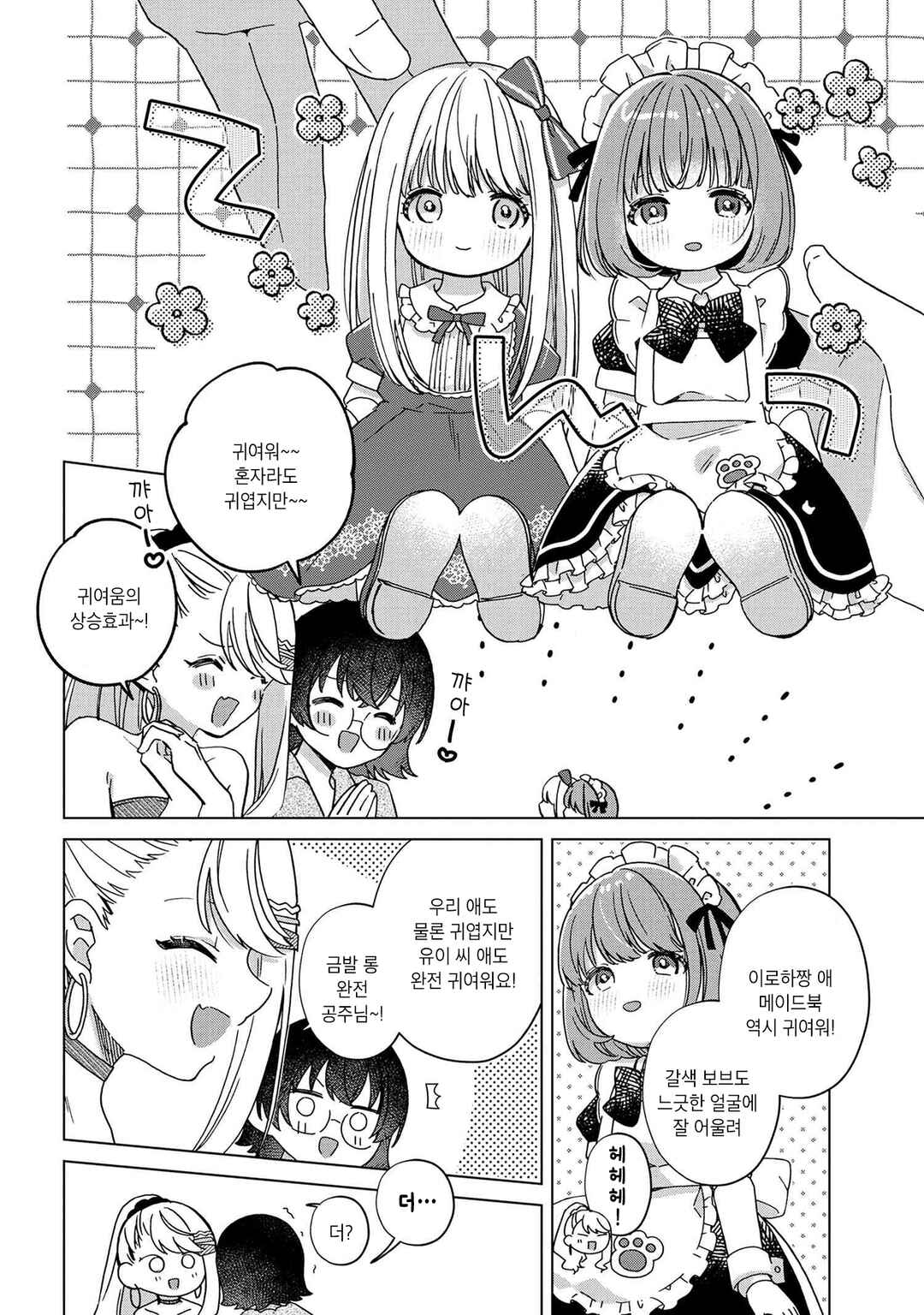 Chapter 2 - Page 6