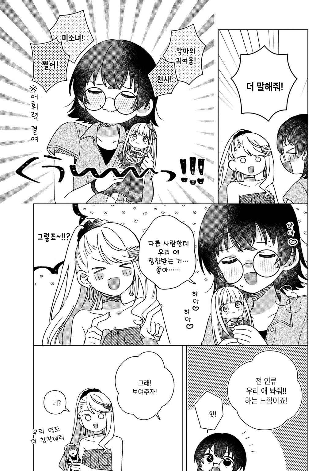Chapter 2 - Page 7
