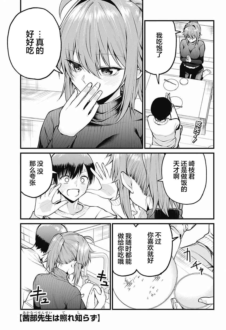 Chapter 6 - Page 1