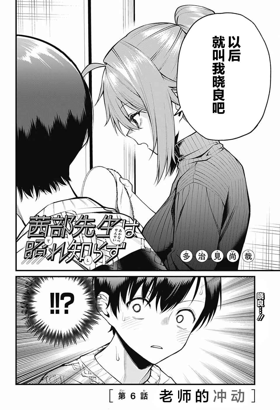 Chapter 6 - Page 2