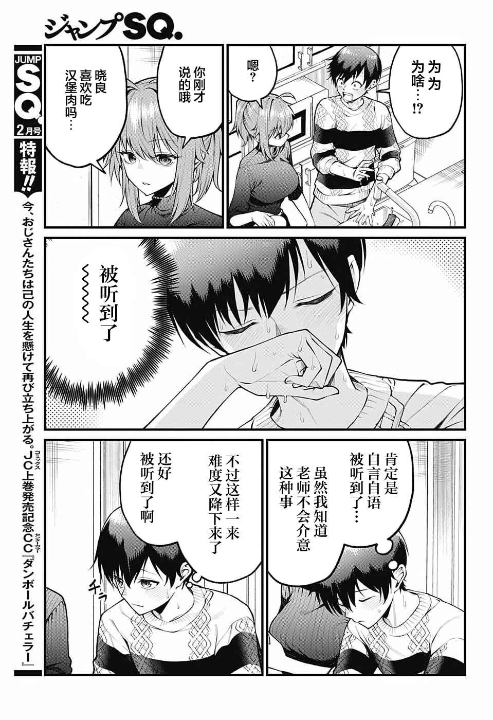 Chapter 6 - Page 3