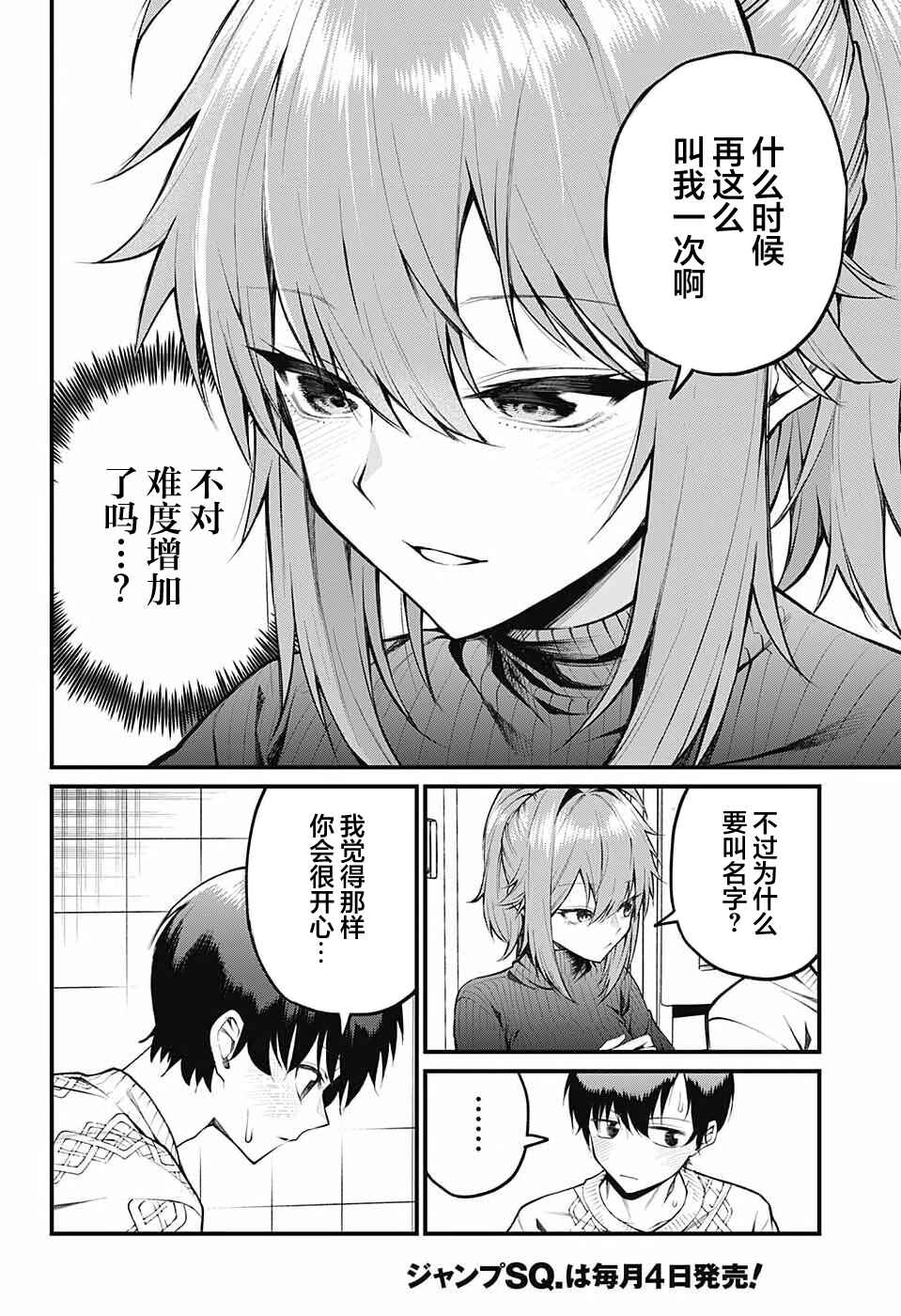 Chapter 6 - Page 4