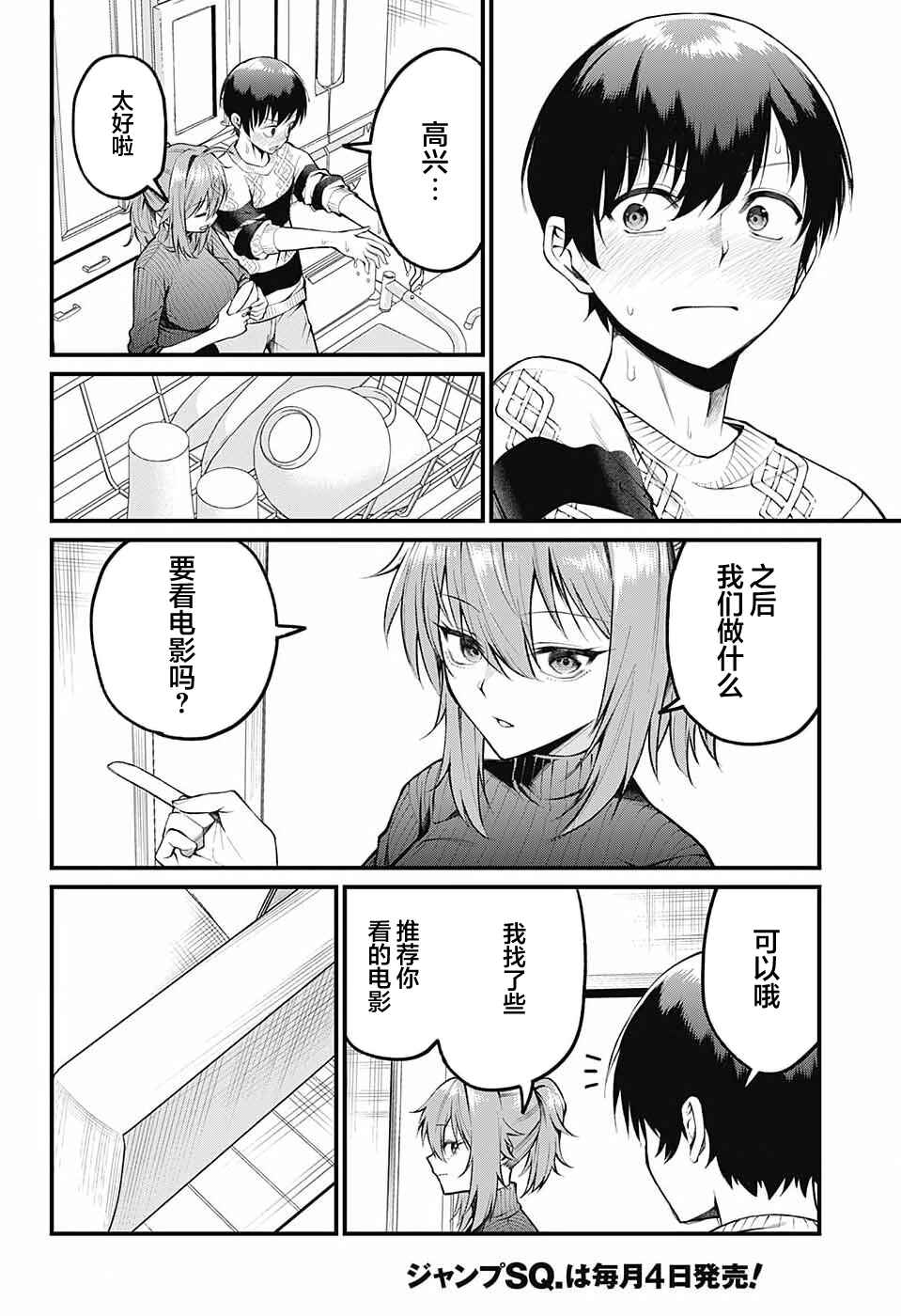Chapter 6 - Page 6