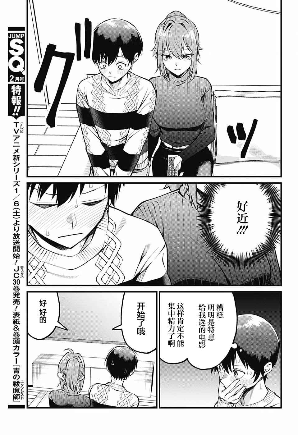 Chapter 6 - Page 7