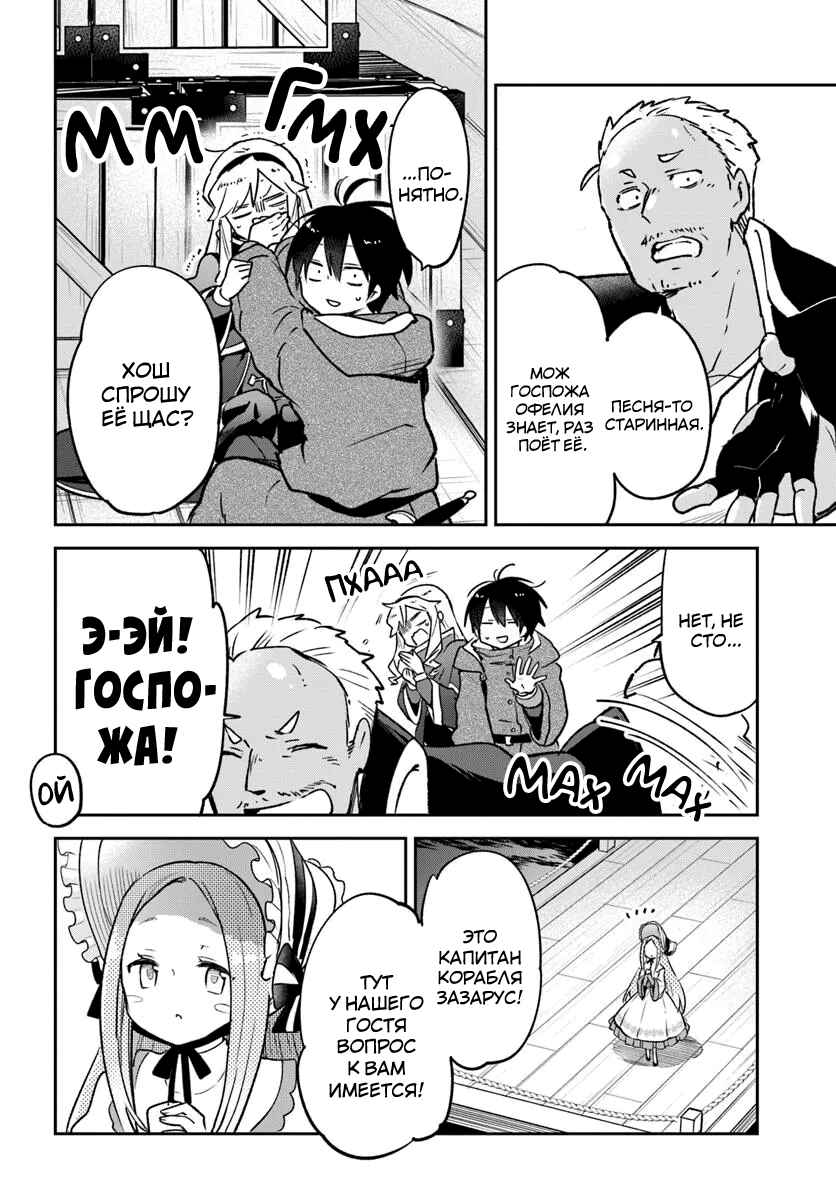 Chapter 45 - Page 8