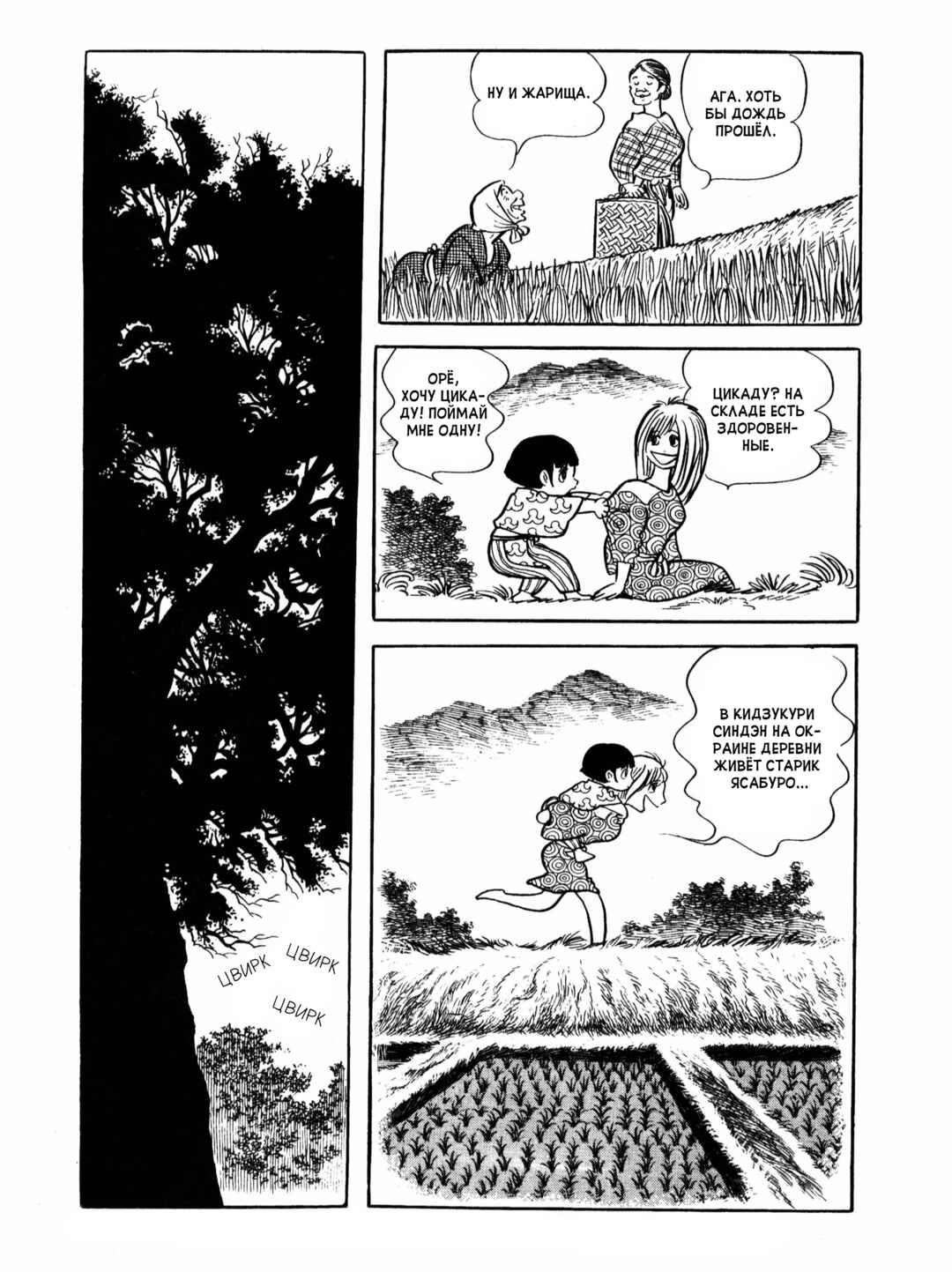 Chapter 4 - Page 2