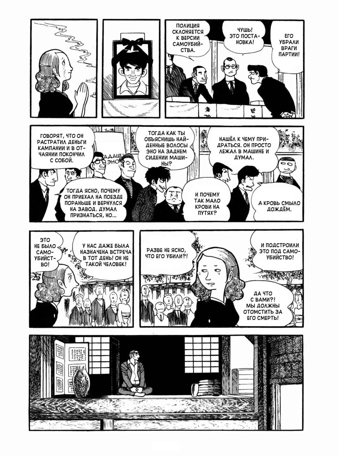 Chapter 4 - Page 34