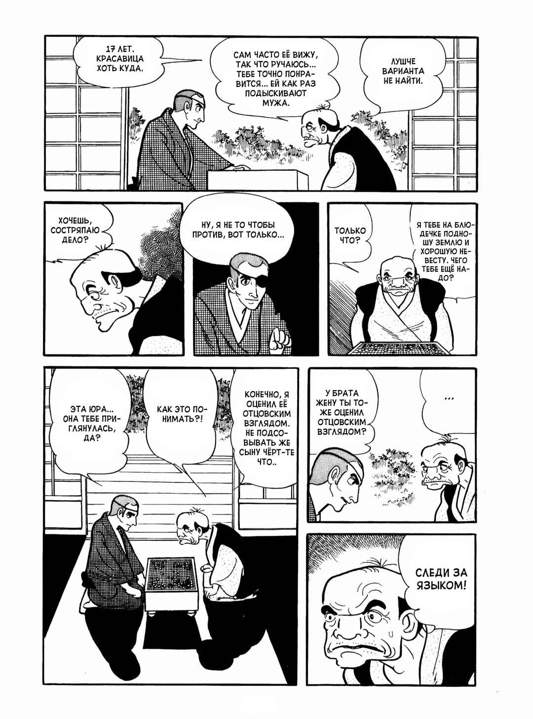 Chapter 4 - Page 6