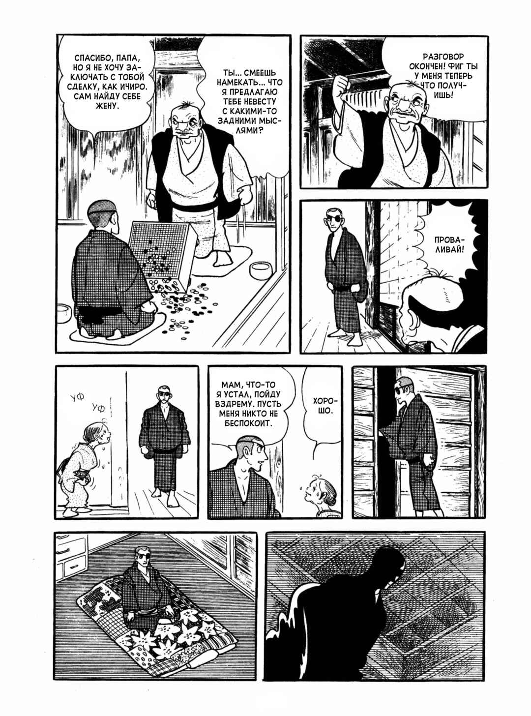 Chapter 4 - Page 7