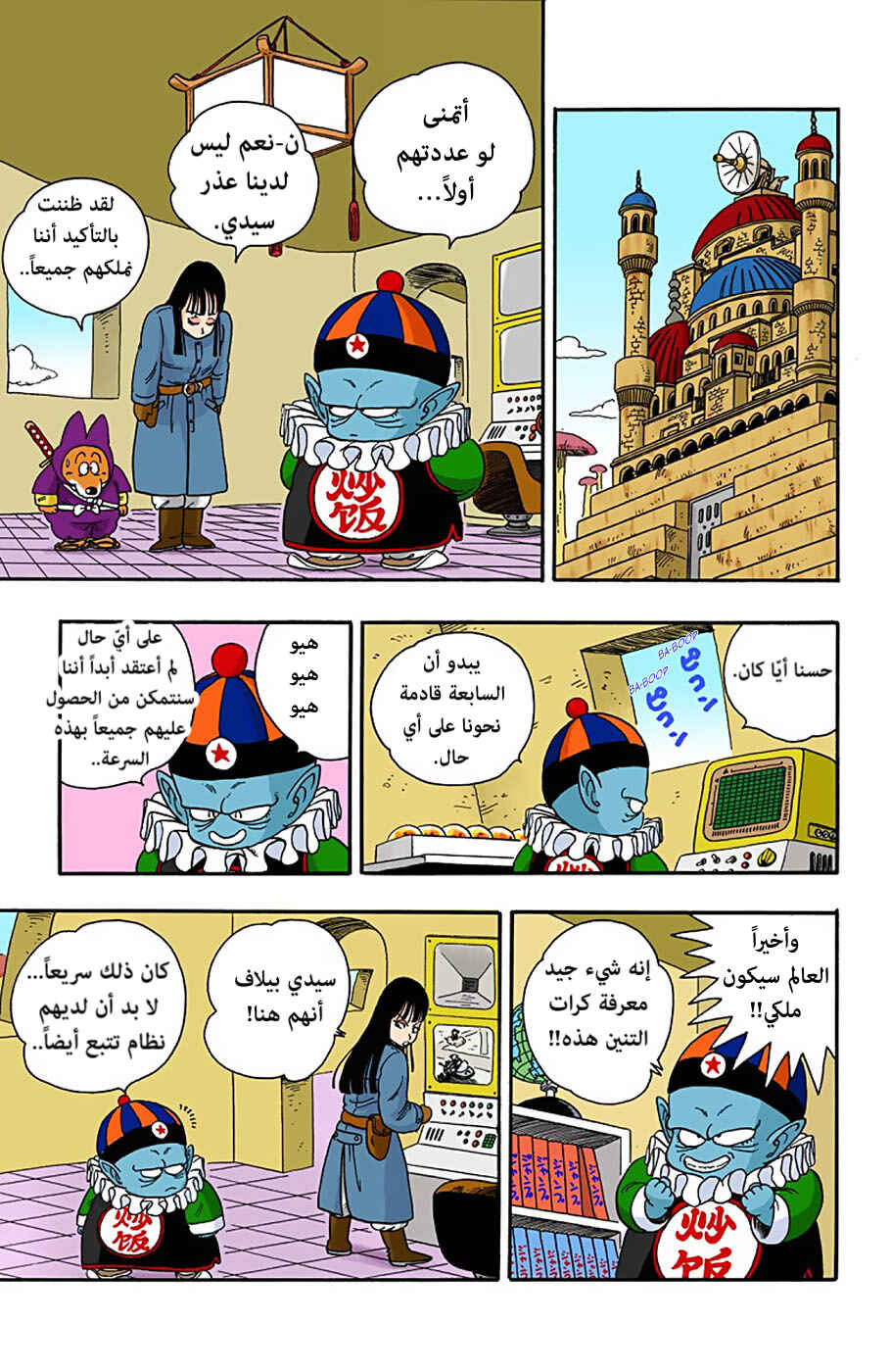 Chapter 18 - Page 12