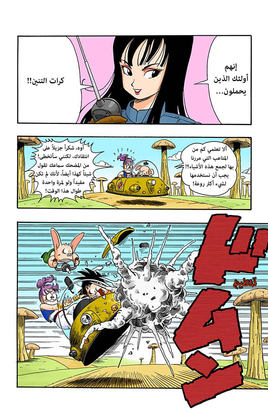 Chapter 18 - Page 3