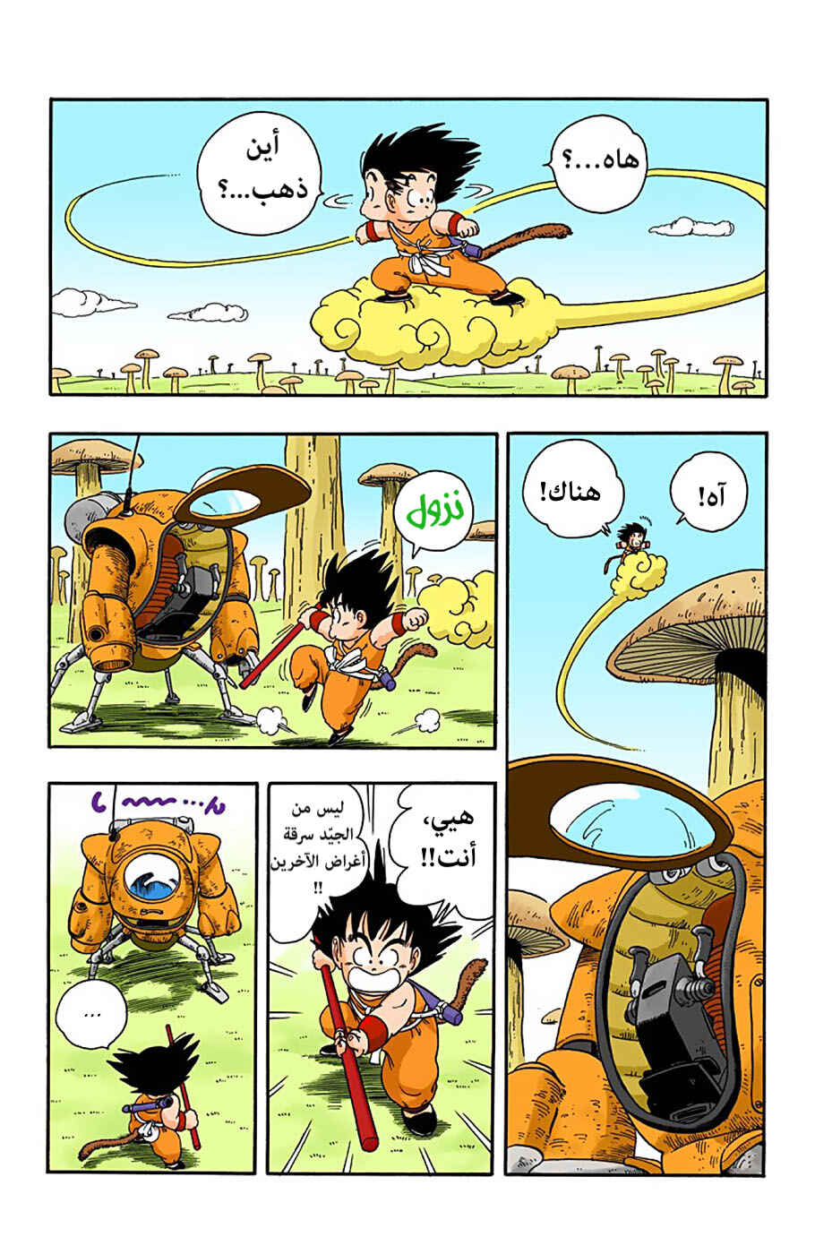 Chapter 18 - Page 7