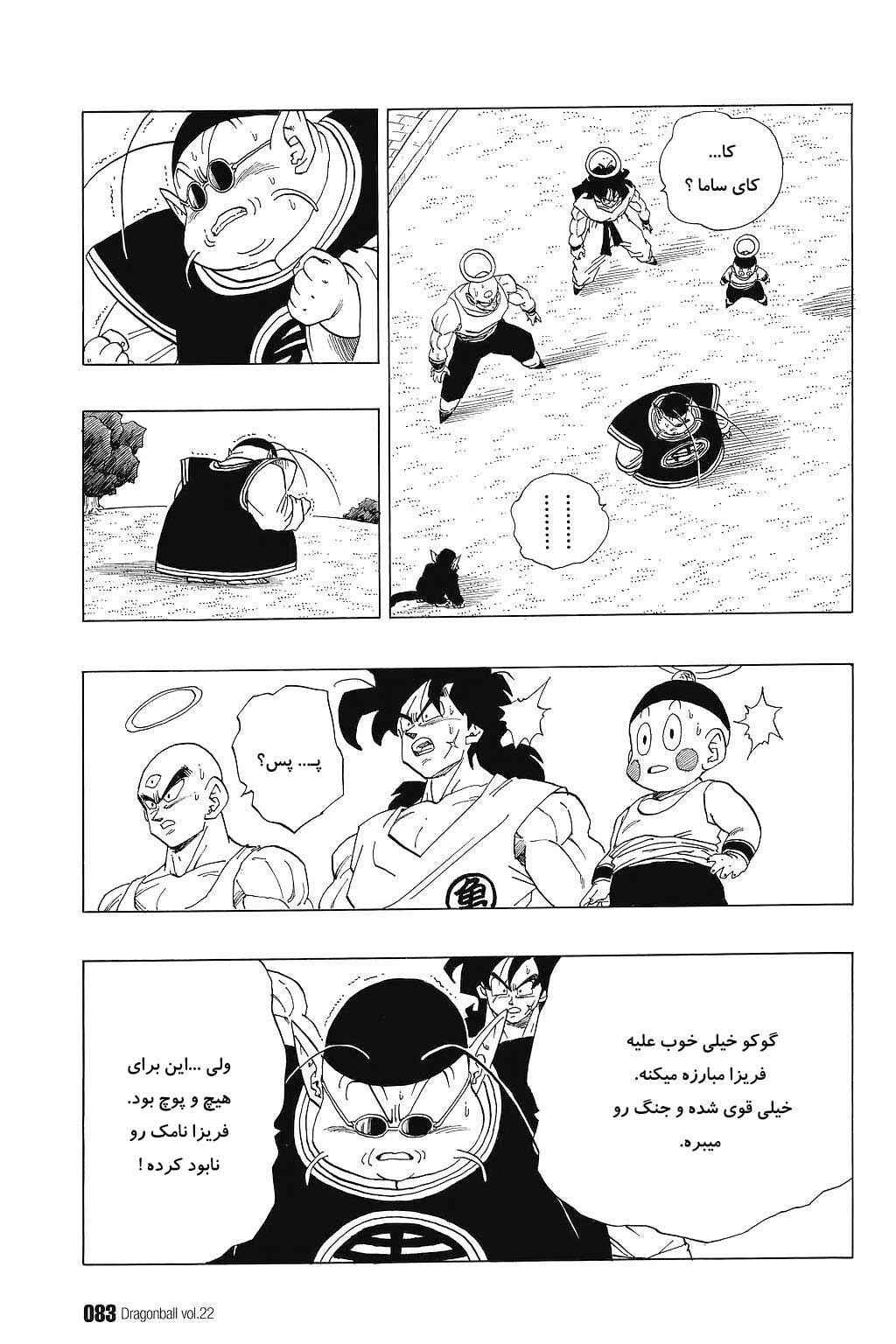 Chapter 320 - Page 5